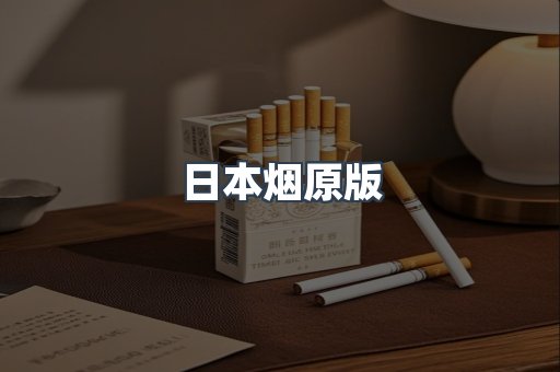 进口香烟